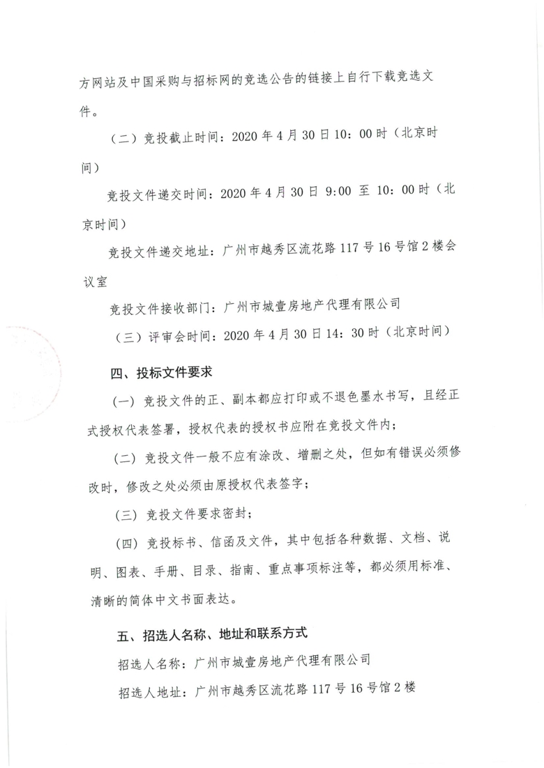 物业业务服务竞选采购公告_2_爱奇艺.jpg