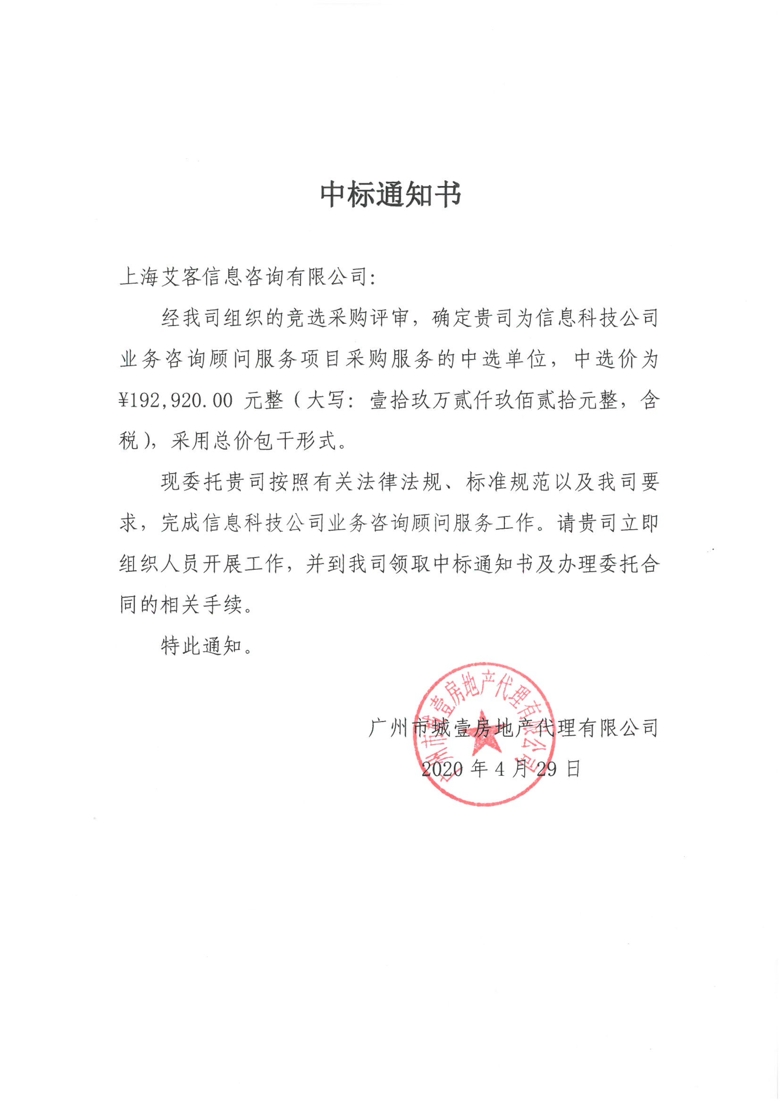 中标公示_1_爱奇艺.jpg