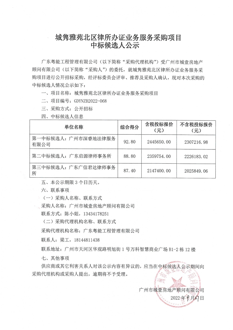 城隽雅苑律所中标公示_1_爱奇艺.jpg